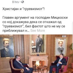 А, кој го предложи овојга за партиски функционер?