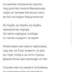 Во БОРБА МАКЕДОНСКИ народе