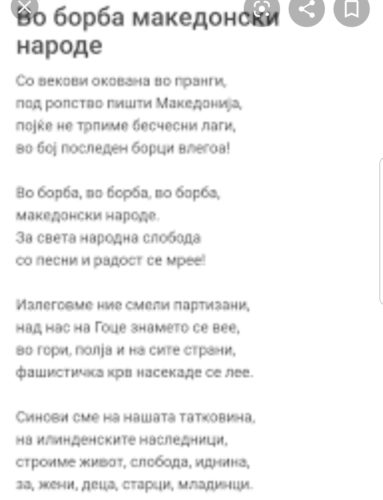 Во БОРБА МАКЕДОНСКИ народе