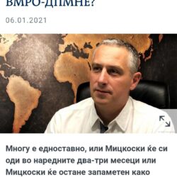 Последниот што може да кажува за ВМРО ДПМНЕ